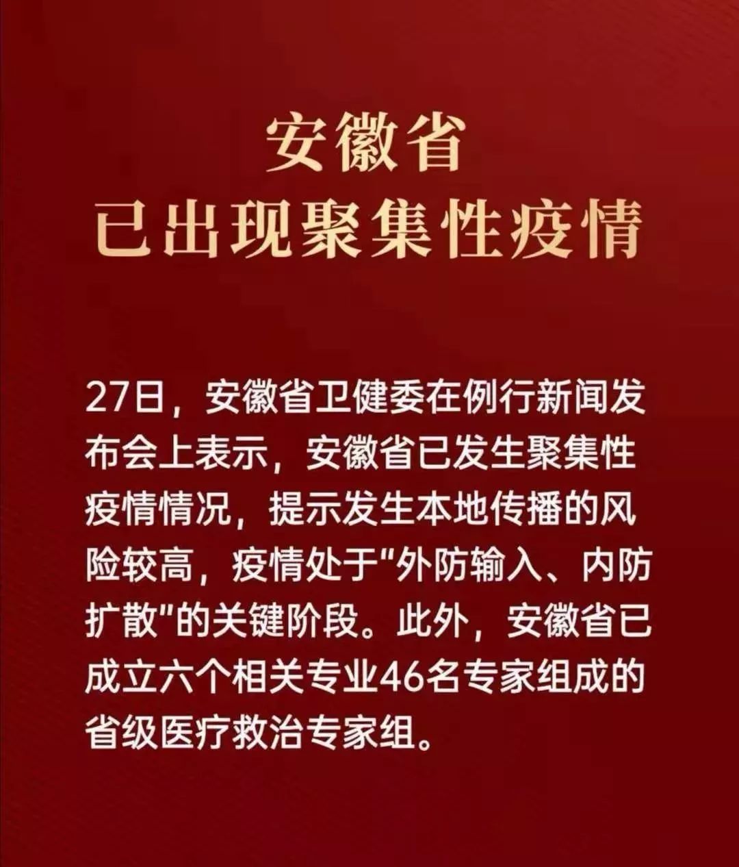 安徽最新防疫情最新消息,最新安徽疫情通知