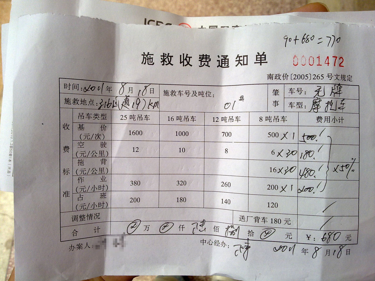 拖车费最新,拖车费国家有什么标准?