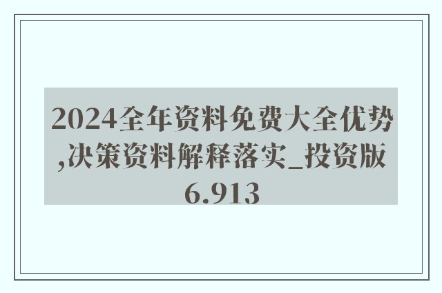 2024新奥天天资料免费大全_决策资料灵活解析_至尊版106.212.86.198