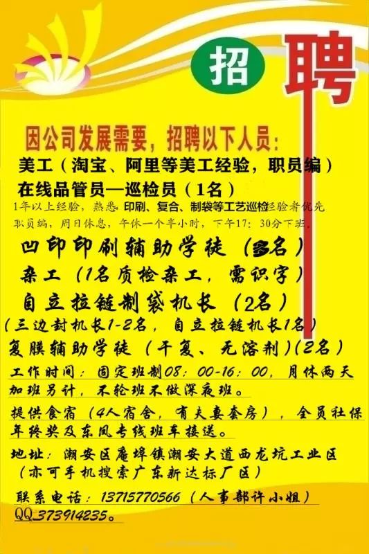 章安最新招聘动态与职业机会展望报告