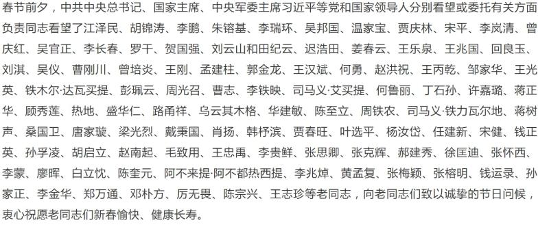 中央老同志最新排名涉政探讨